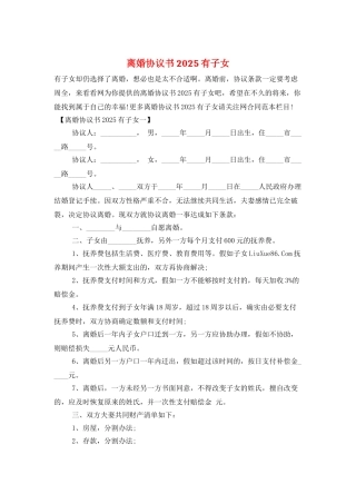 离婚协议书2025有子女
