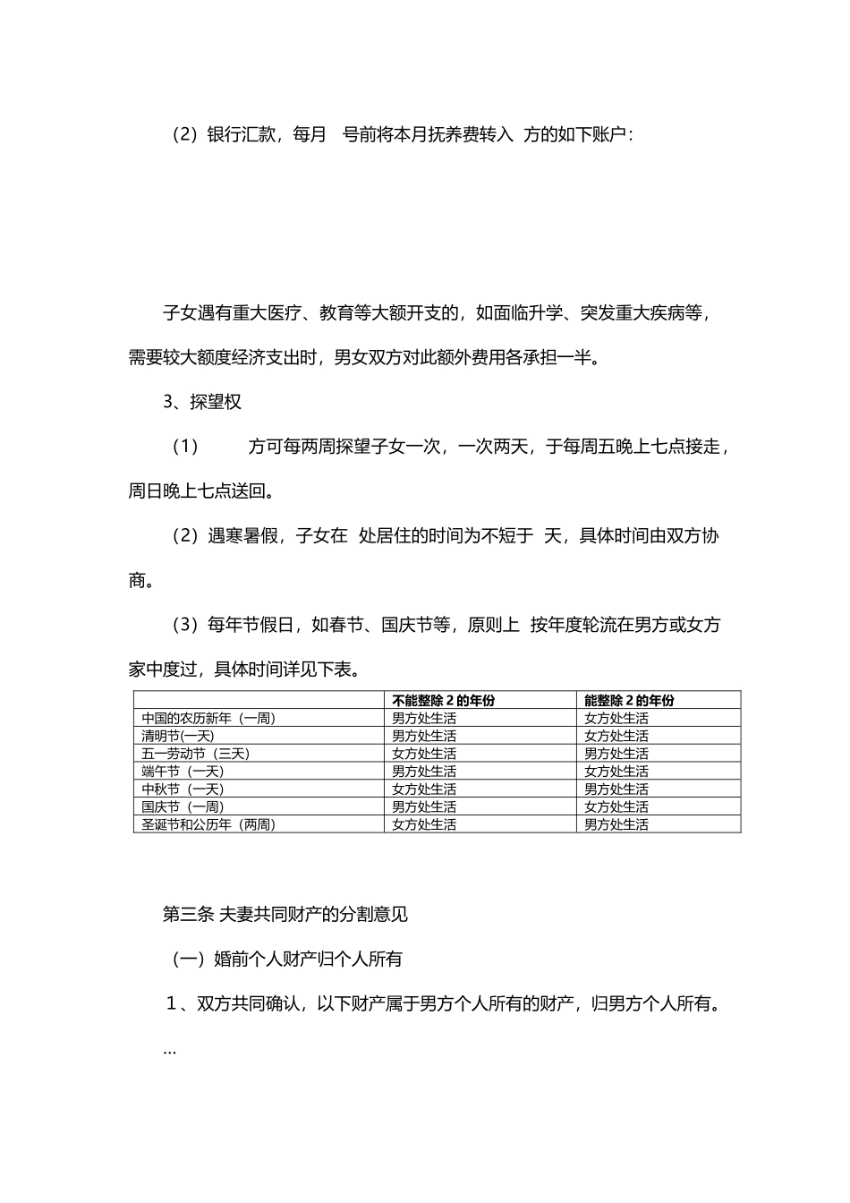 离婚协议书word格式文档模板_第2页
