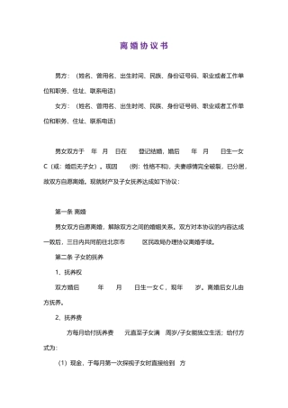 离婚协议书word格式文档模板