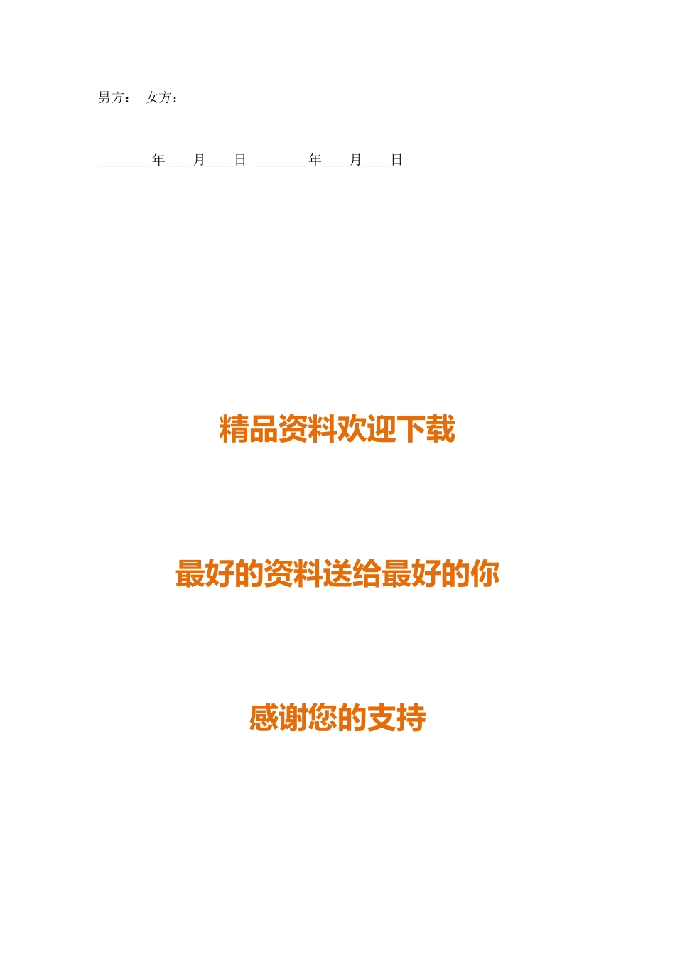 离婚协议书【标准版】_第2页