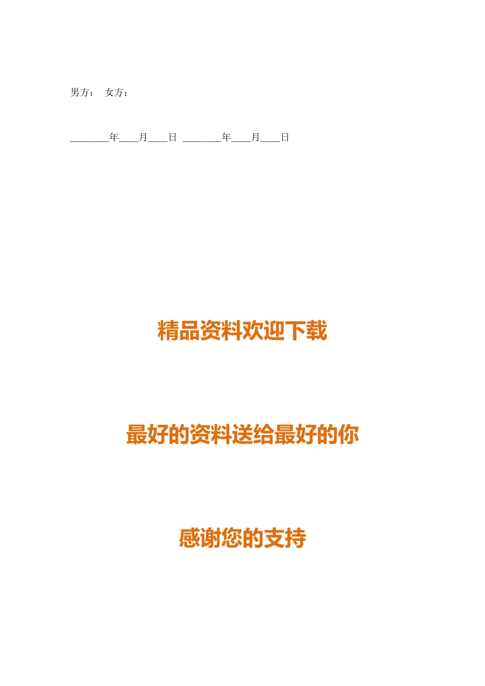 离婚协议书2【标准版】_第2页