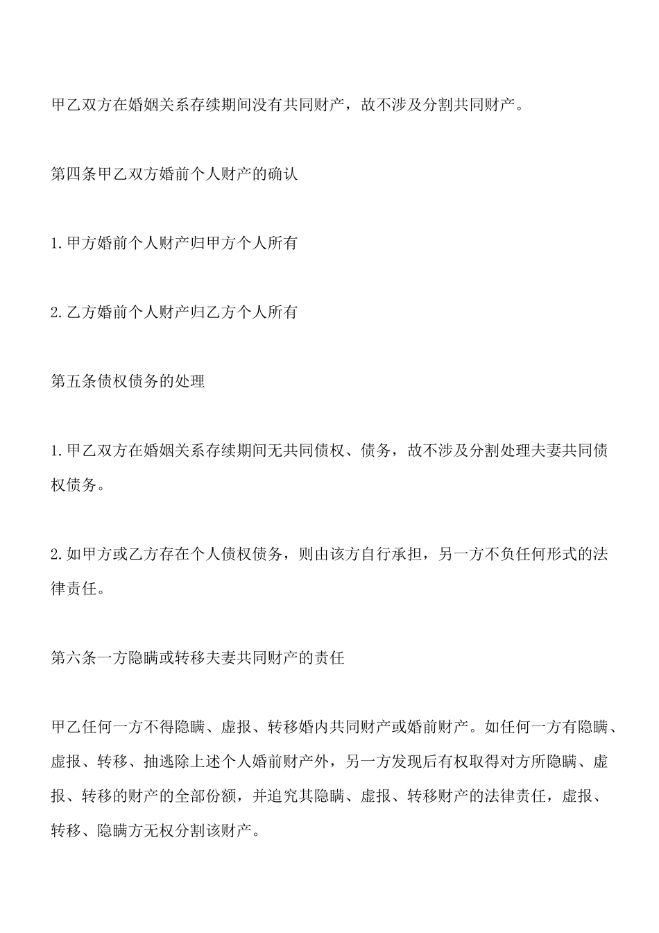 离婚协议书债务处理_第2页