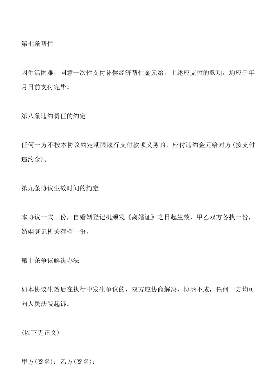 离婚协议书债务处理_第3页