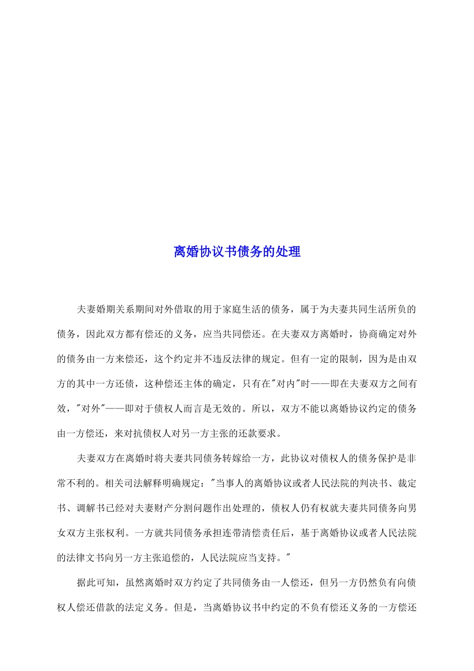 离婚协议书债务的处理_第2页