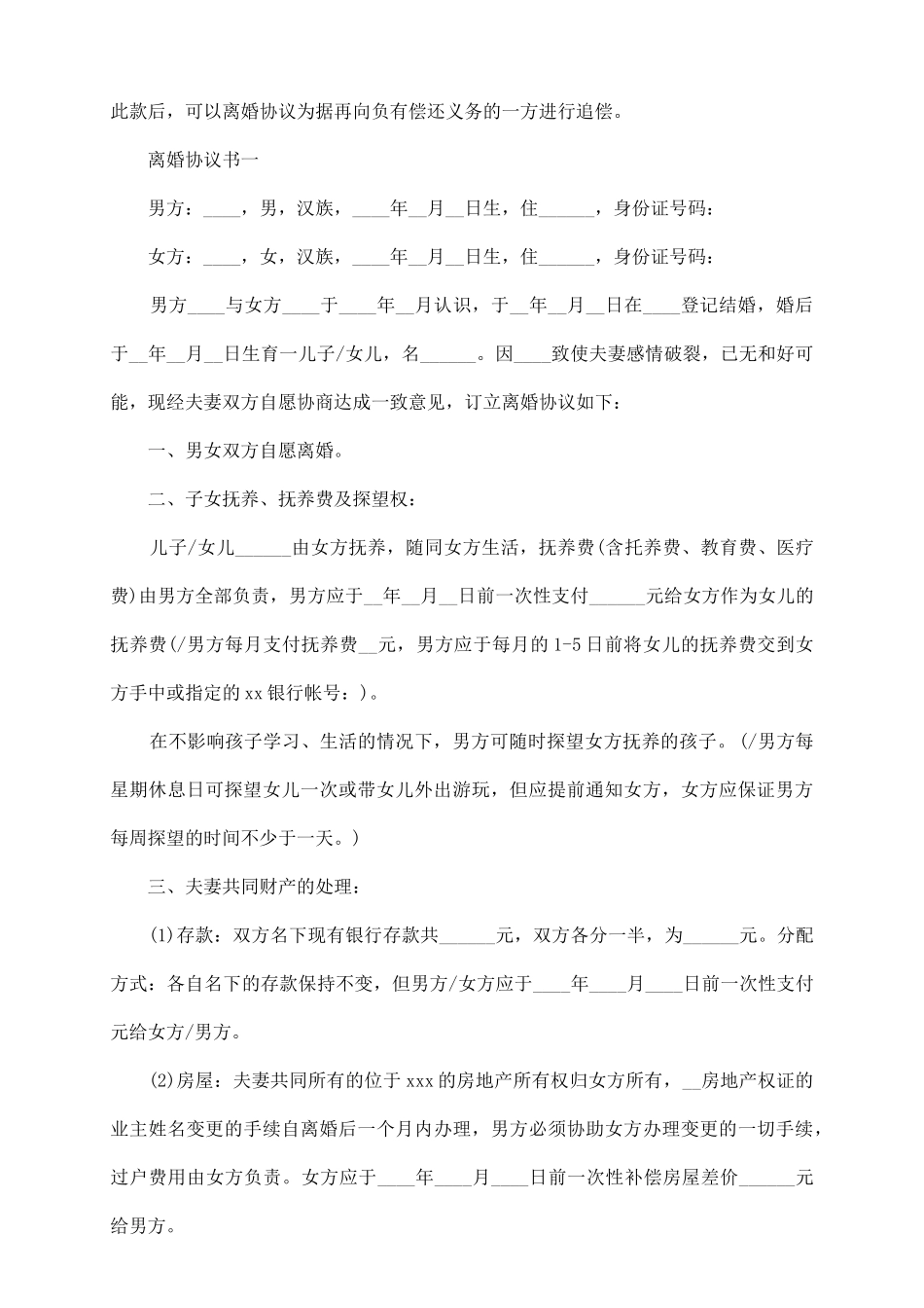 离婚协议书债务的处理_第3页