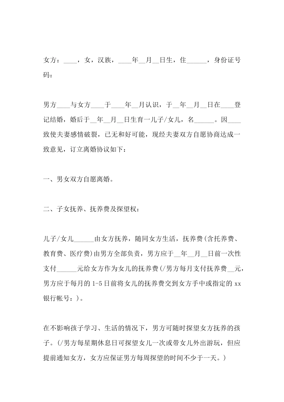 离婚协议书债务的处理(标准版)_第3页