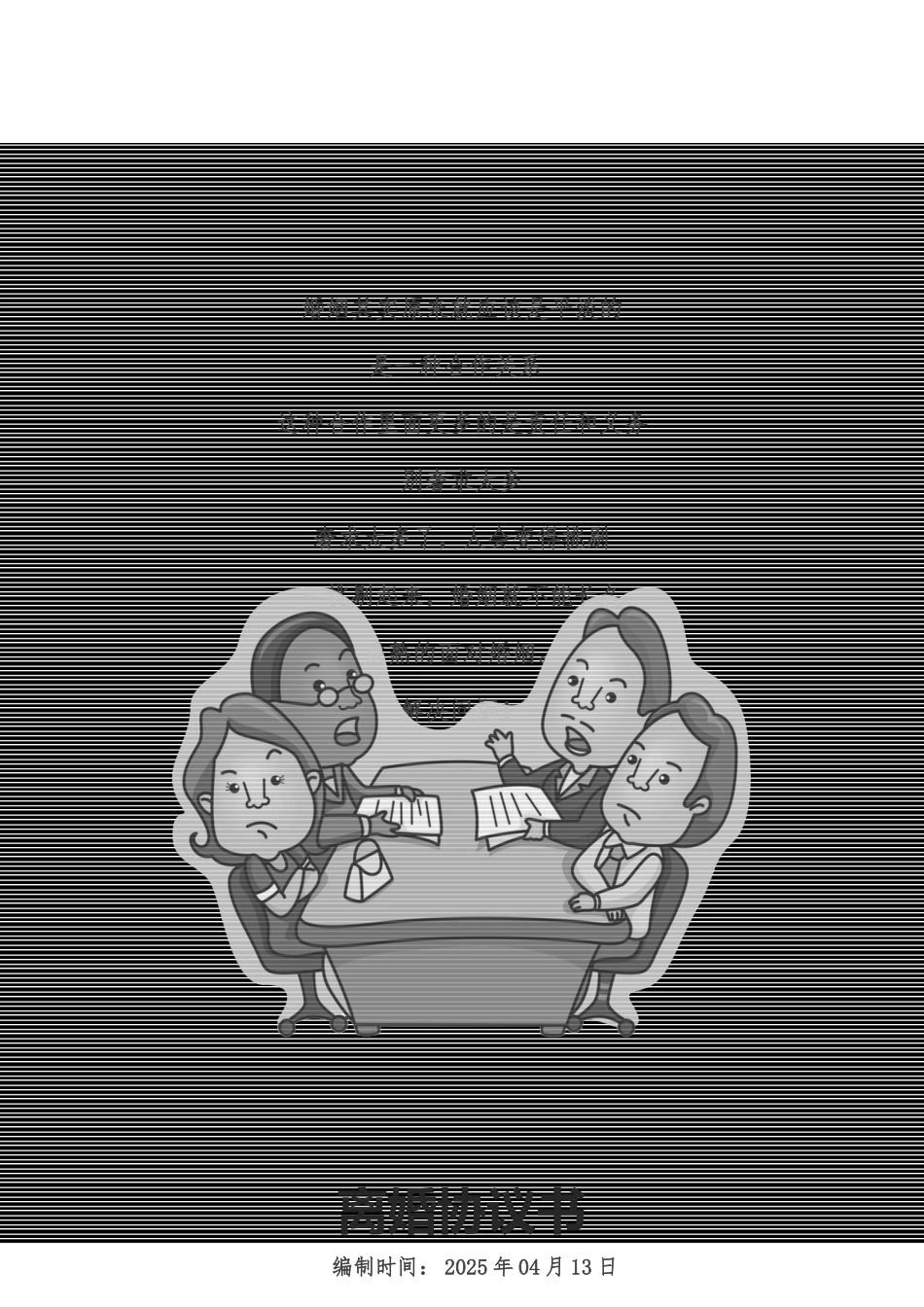 离婚协议书协议书_第1页