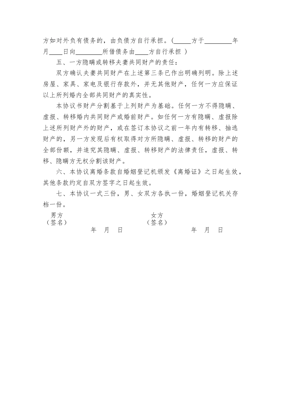 离婚协议书协议书_第3页