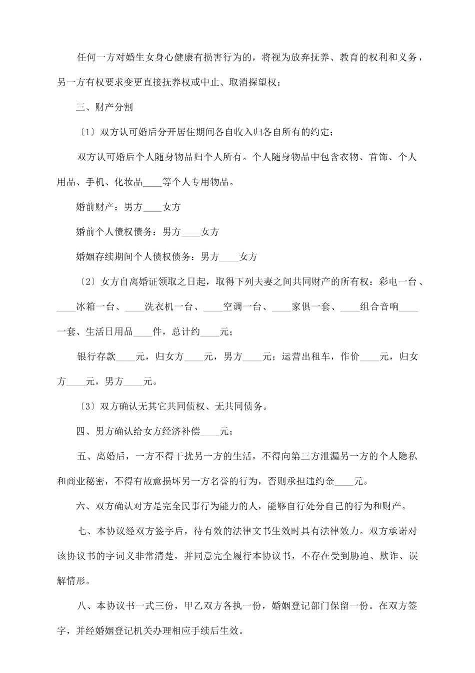 离婚协议书协议书范文_第3页