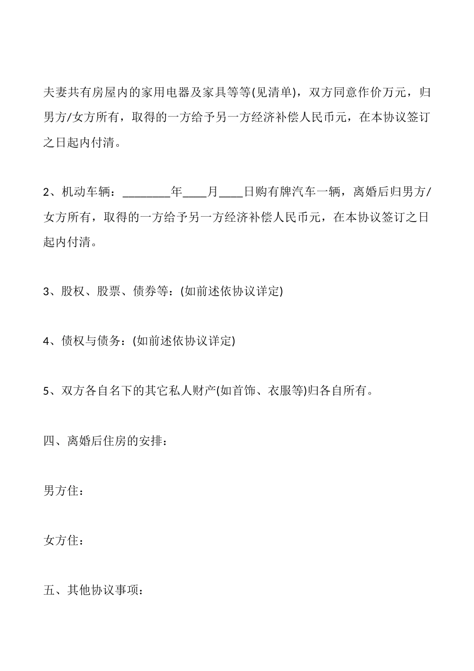 离婚协议书常用样本_第3页