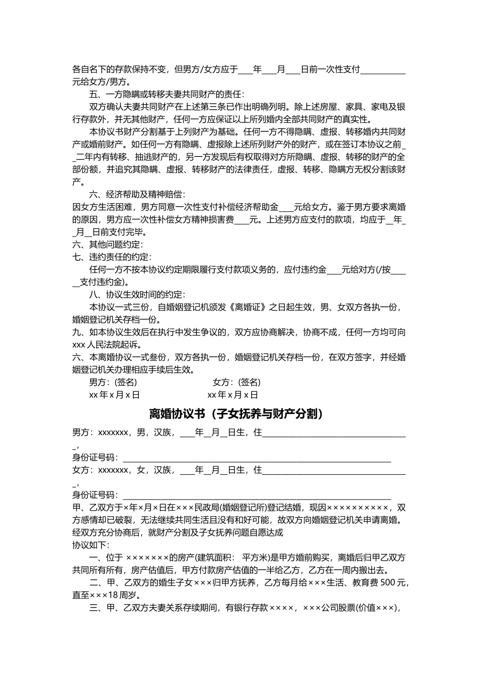 离婚协议书含孩子及财产分割_第2页