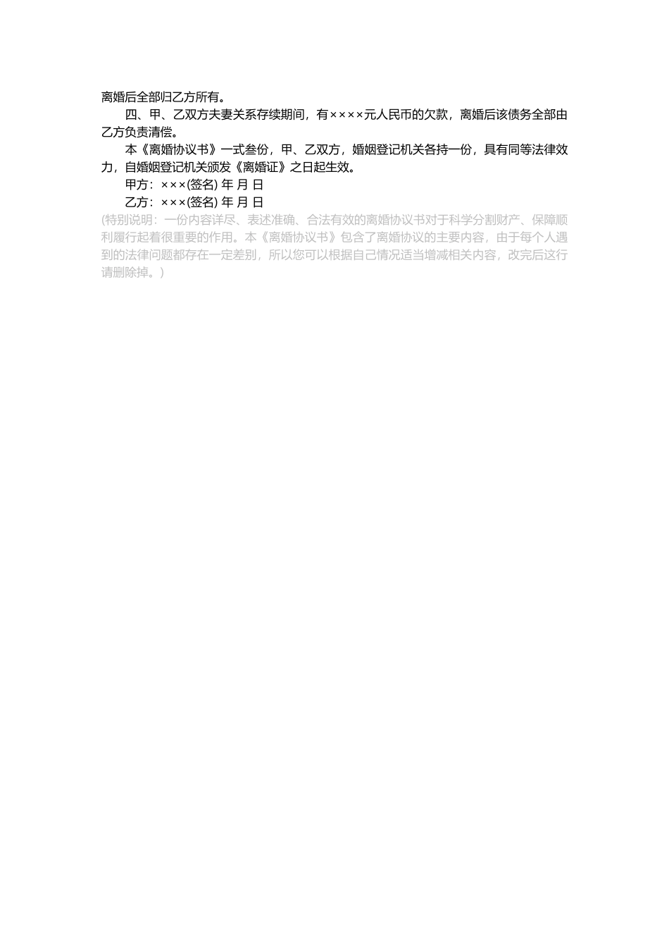 离婚协议书含孩子及财产分割_第3页