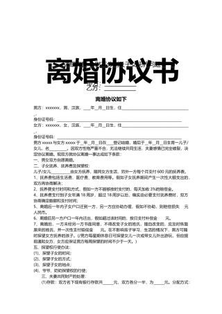 离婚协议书含孩子及财产分割