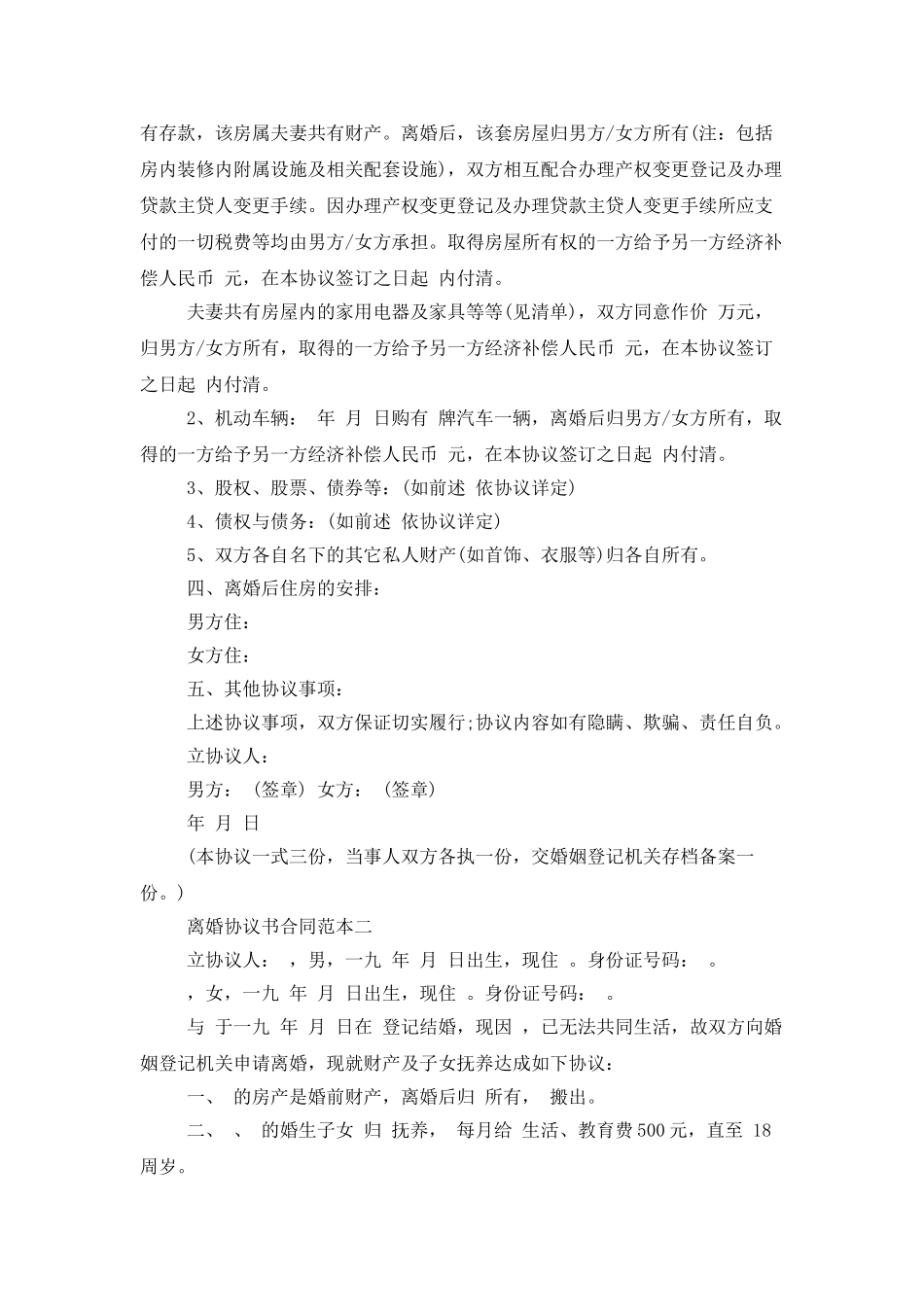 离婚协议书合同范本3篇_第2页