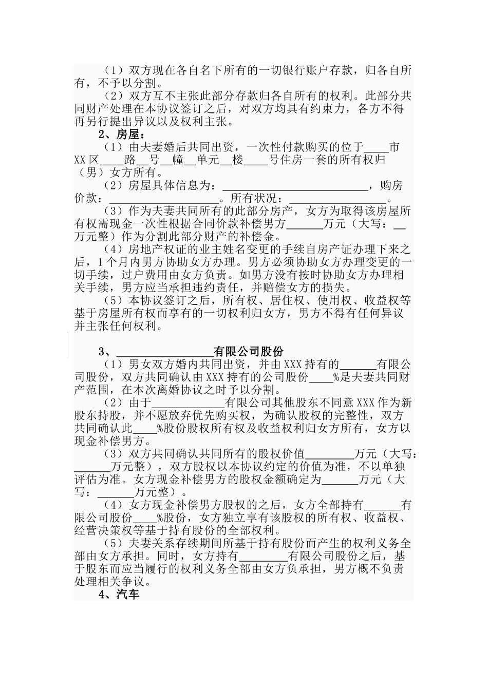 离婚协议书史上最标准版_第2页