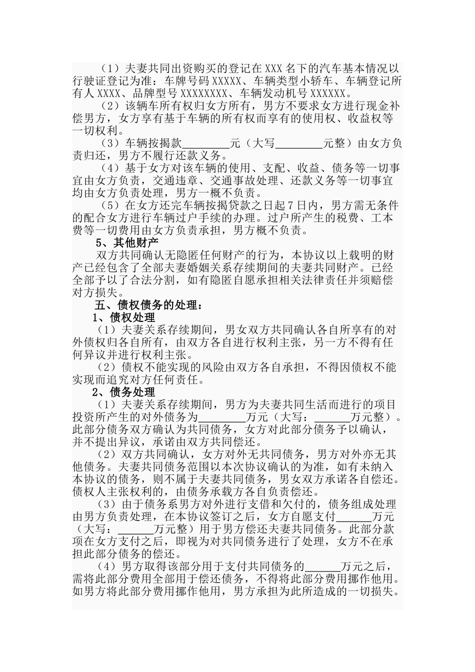 离婚协议书史上最标准版_第3页