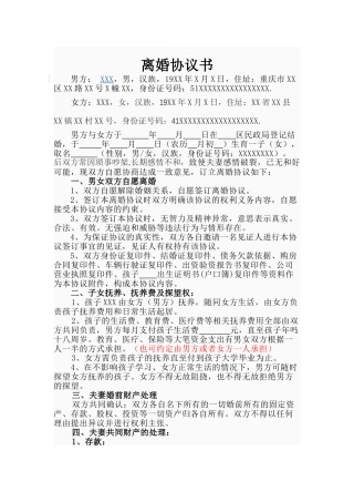 离婚协议书史上最标准版