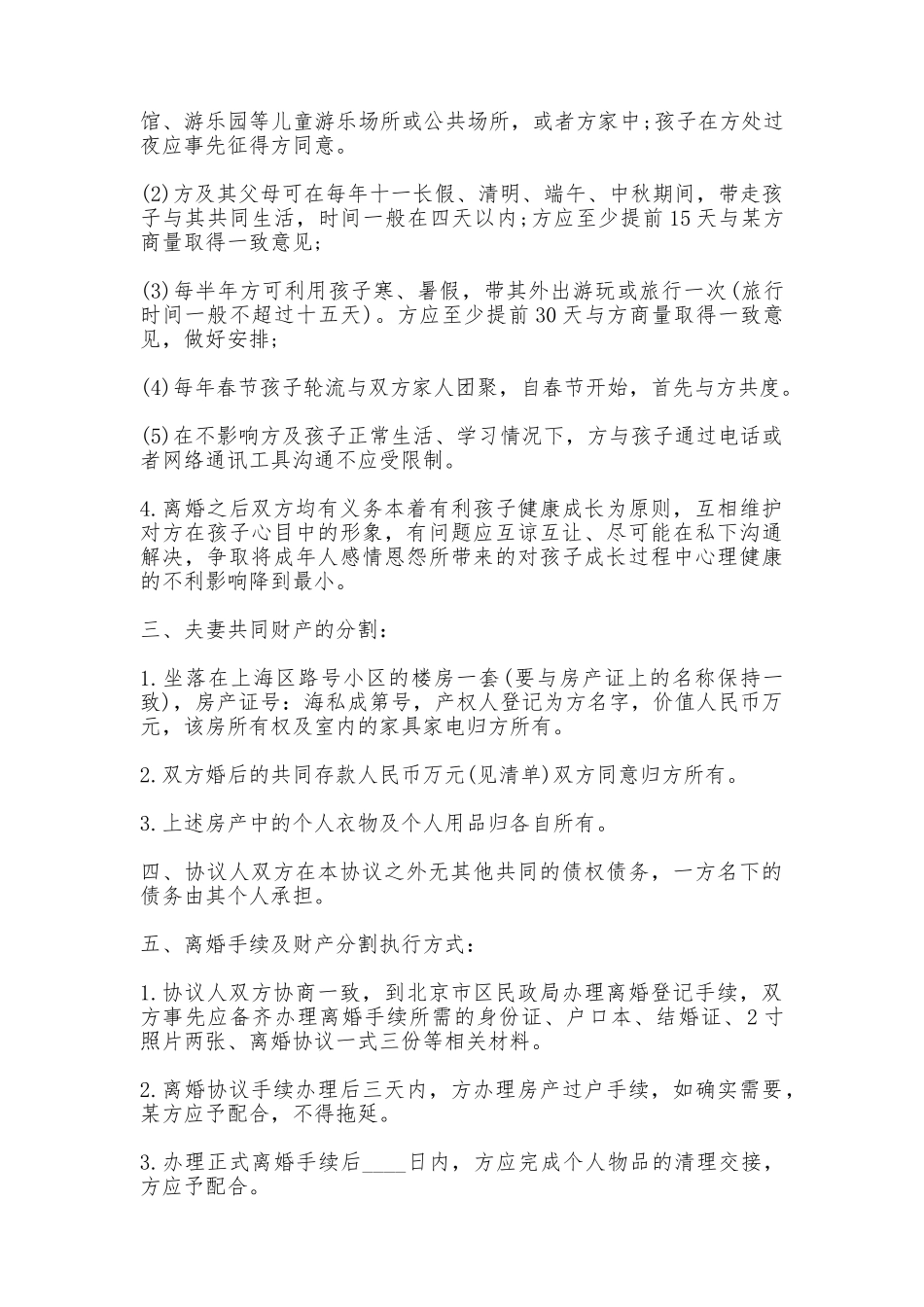 离婚协议书常用_第2页