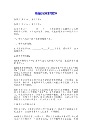 离婚协议书常用