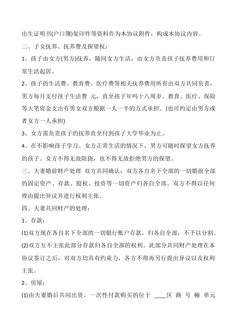 离婚协议书律师版_第2页