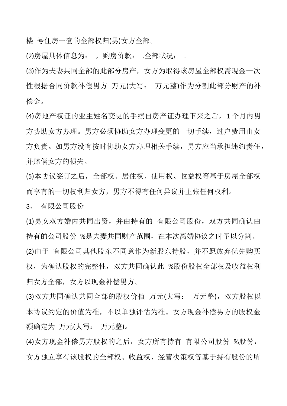 离婚协议书律师版_第3页