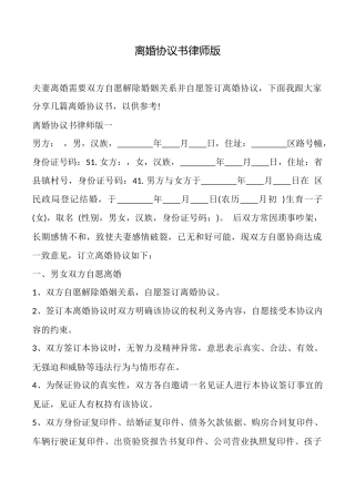 离婚协议书律师版