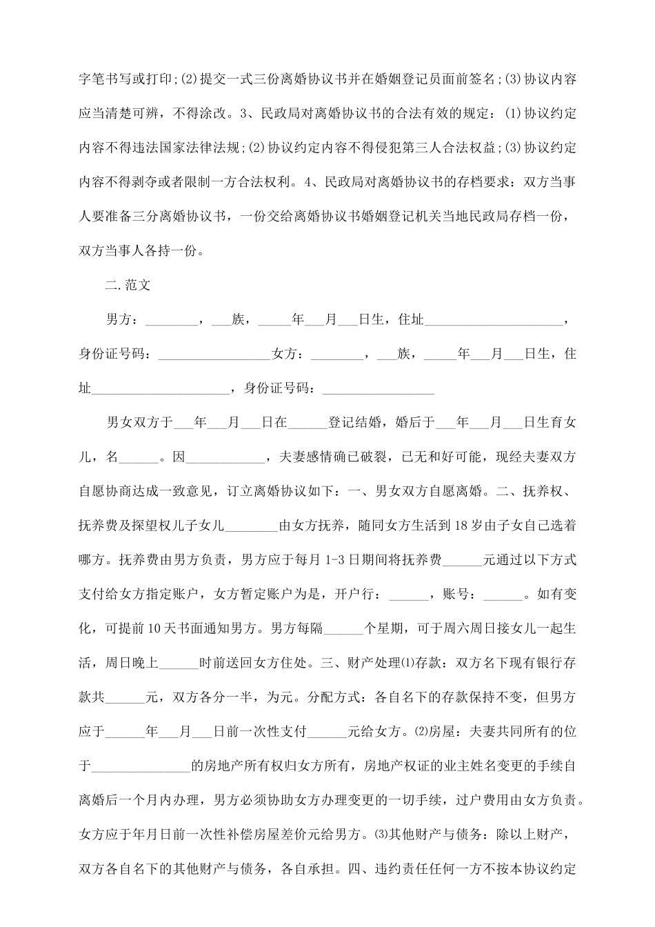 离婚协议书在哪里领取论述范本_第3页