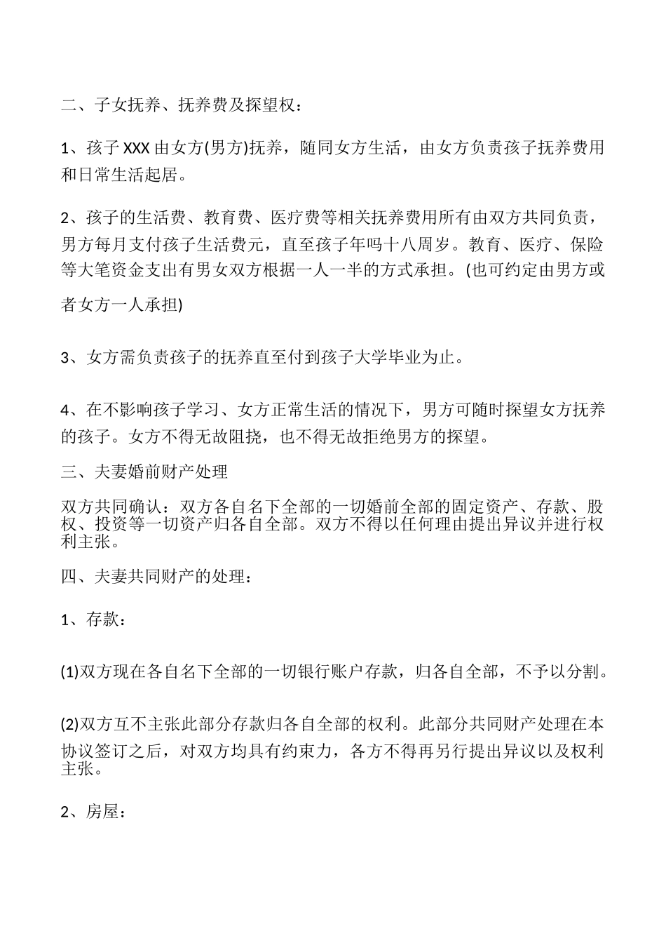 离婚协议书律师版专业版_第2页