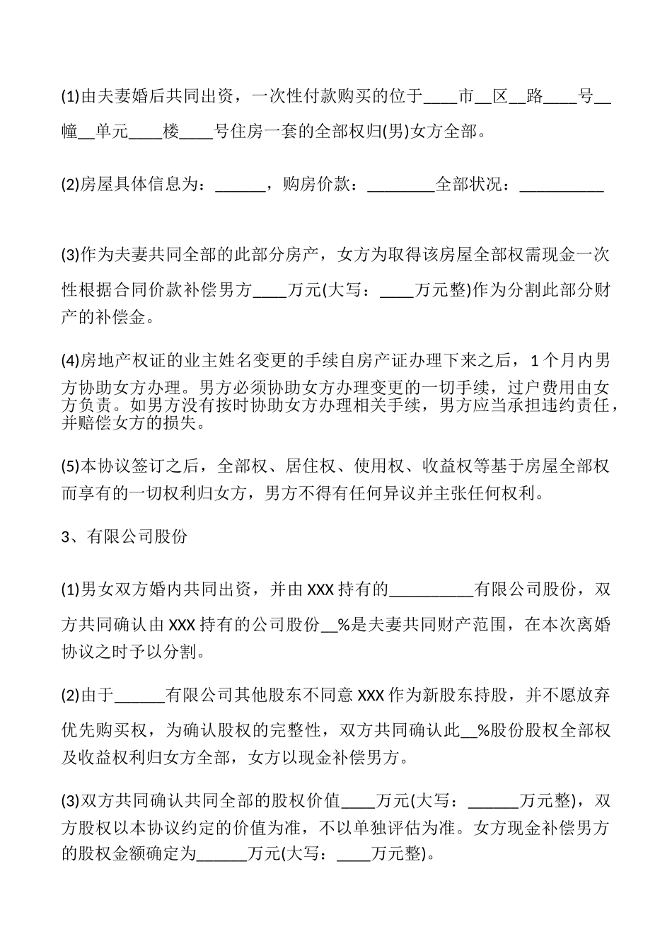离婚协议书律师版专业版_第3页