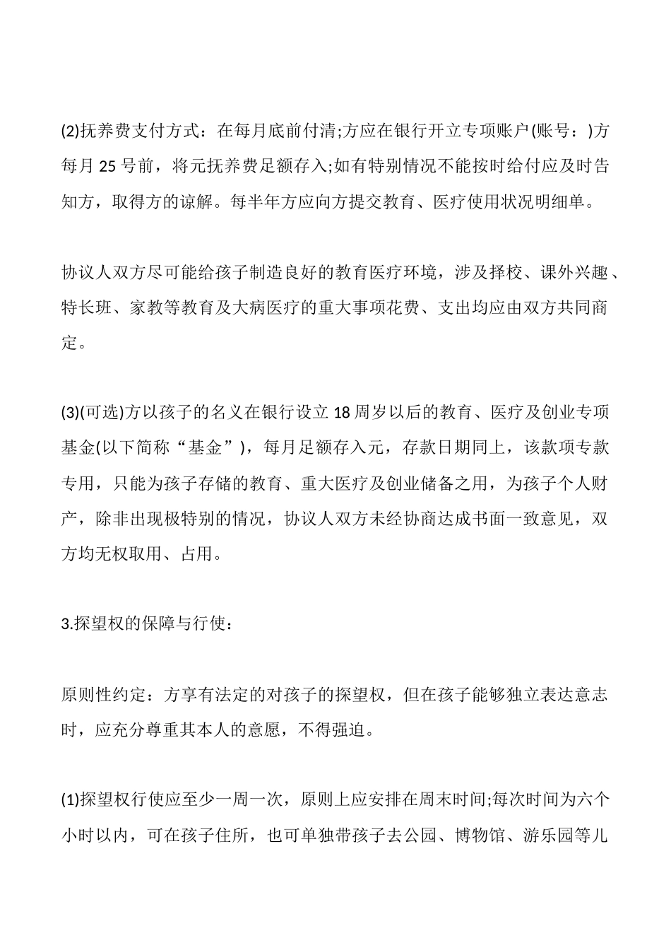 离婚协议书常用范本_第2页