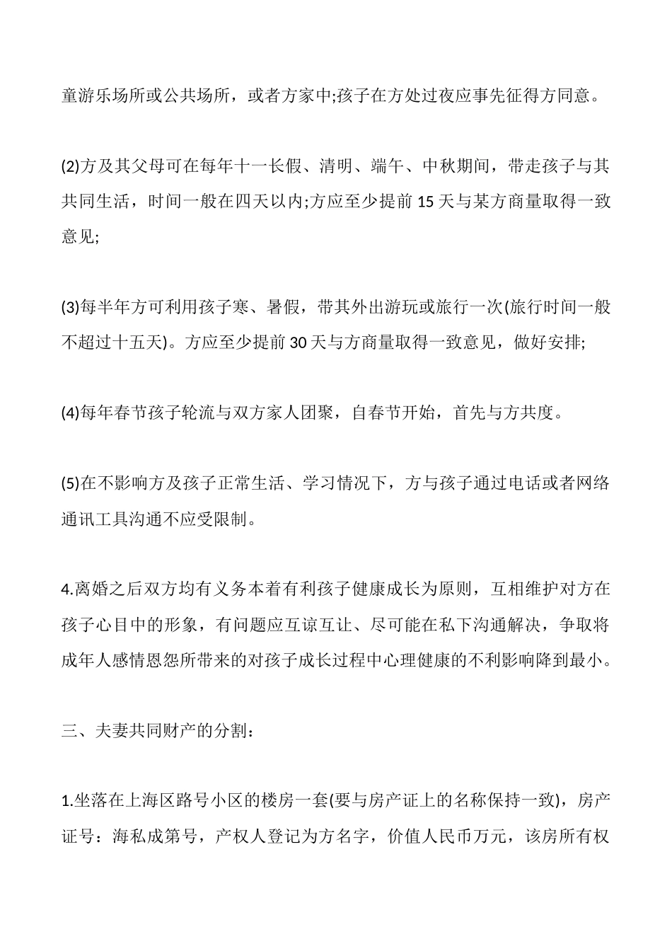 离婚协议书常用范本_第3页