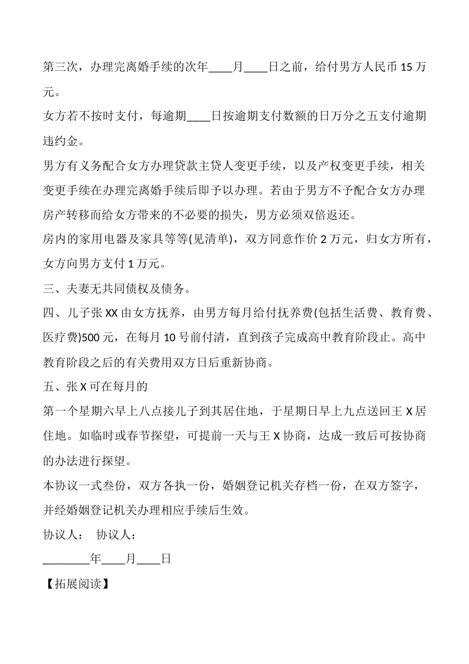 离婚协议书怎样写_第2页