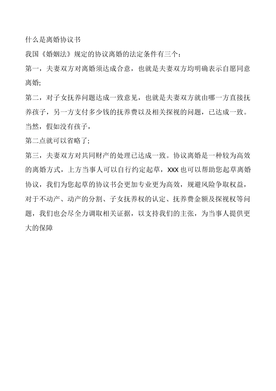 离婚协议书怎样写_第3页