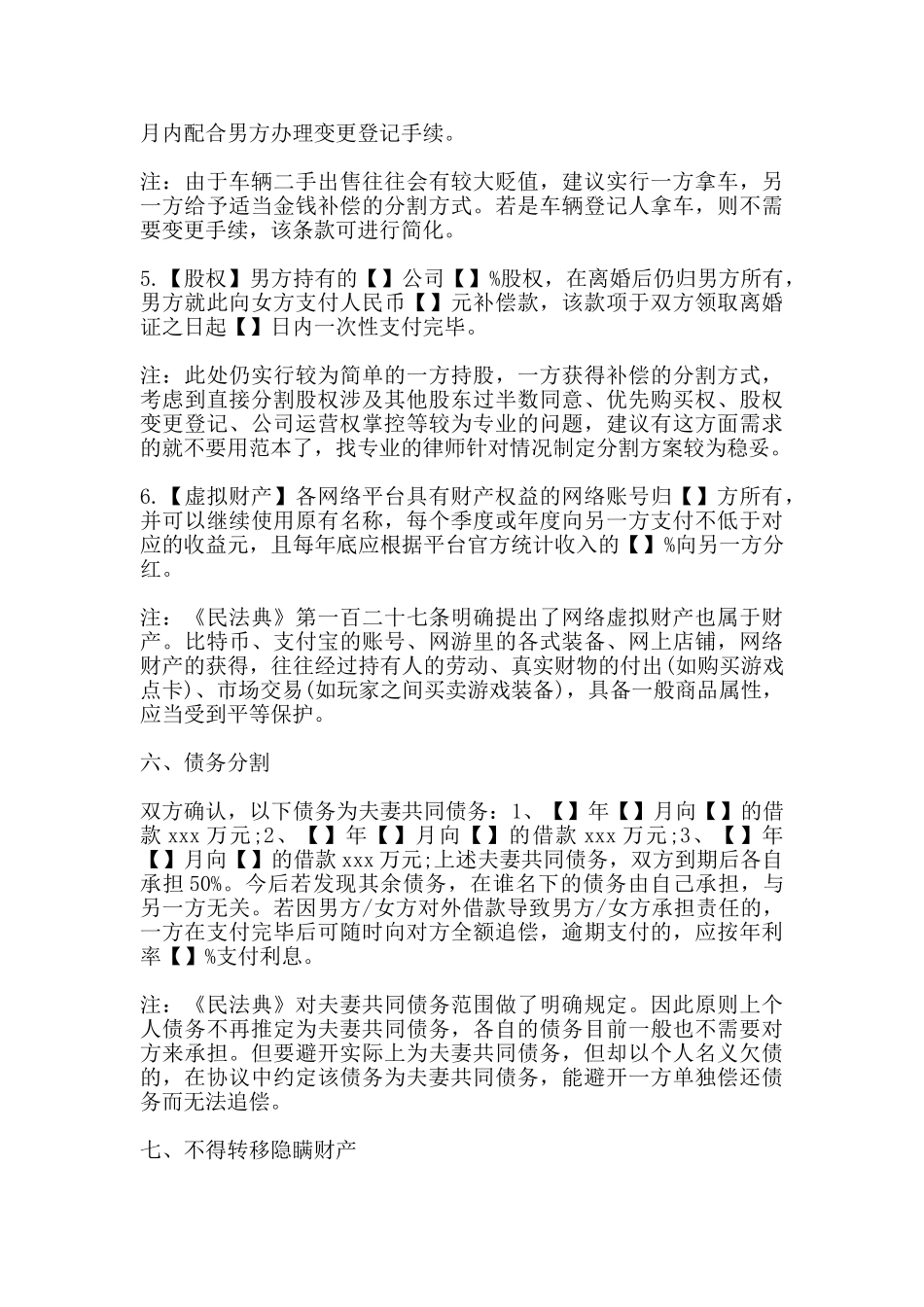 离婚协议书常用版本范文_第3页