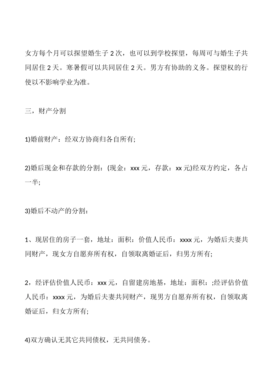 离婚协议书有孩子模板(标准版)_第2页