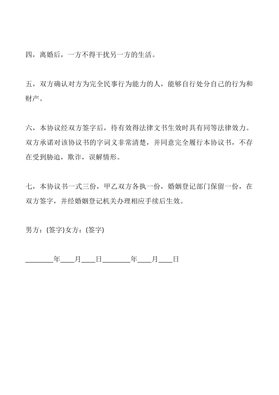 离婚协议书有孩子模板(标准版)_第3页