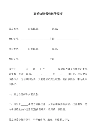 离婚协议书有孩子模板(标准版)