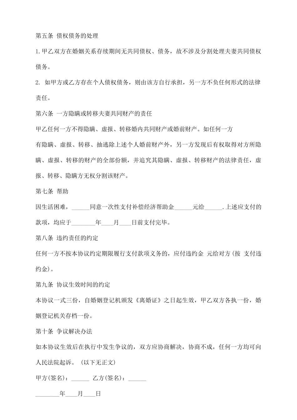 离婚协议书无子女无财产通用版_第3页