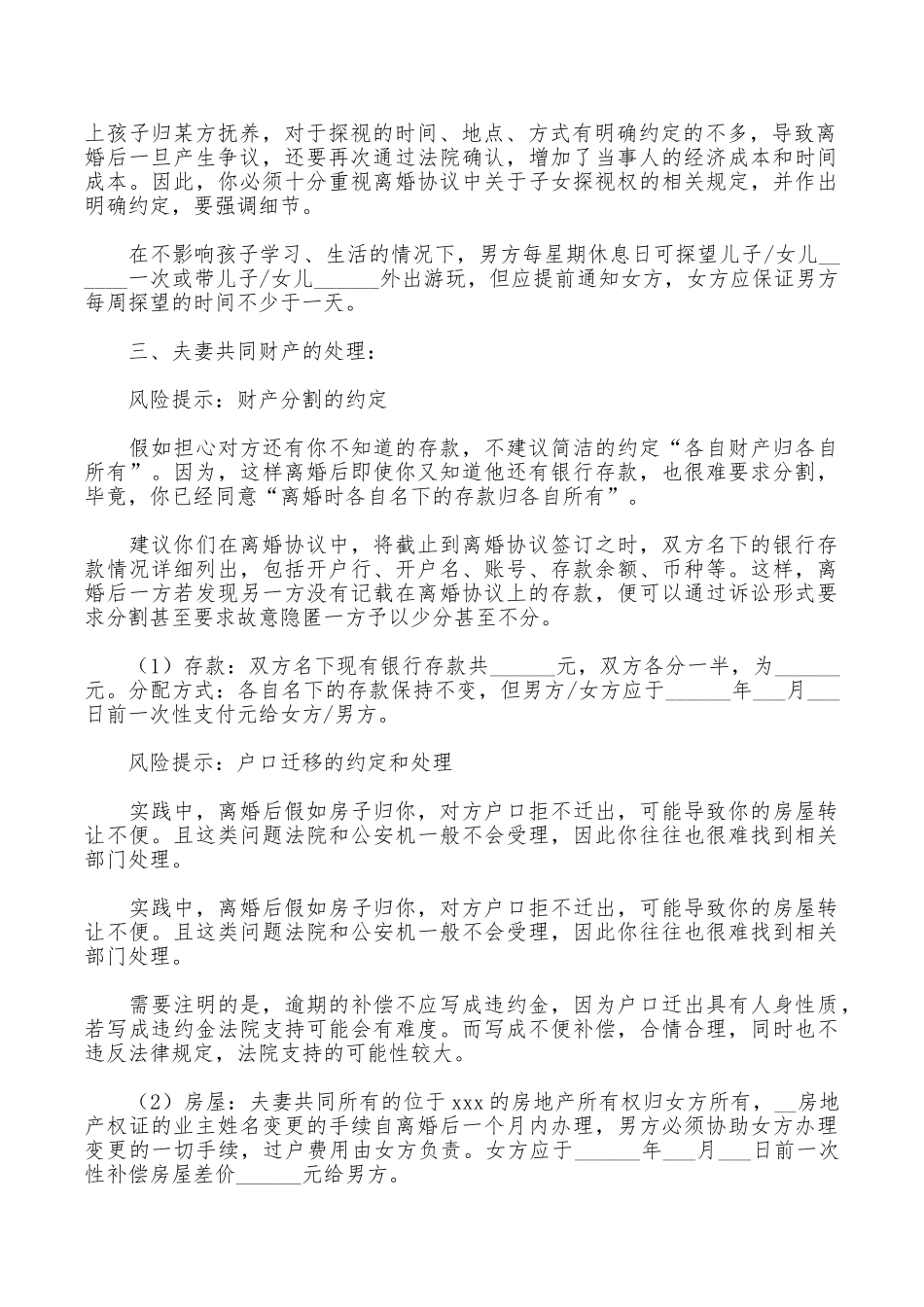 离婚协议书有子女范本_第2页