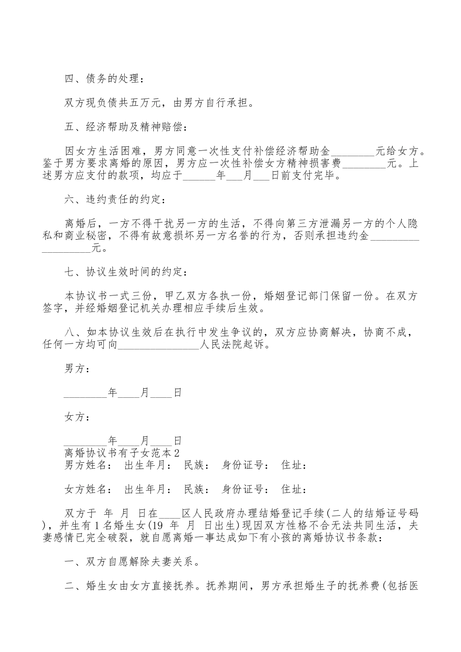 离婚协议书有子女范本_第3页