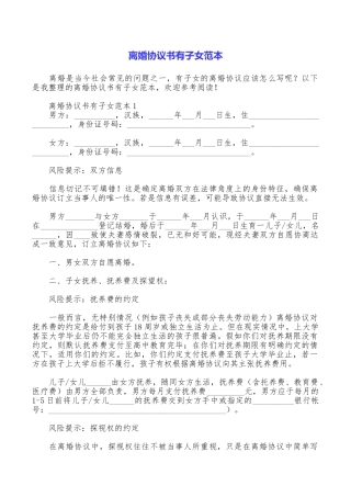 离婚协议书有子女范本