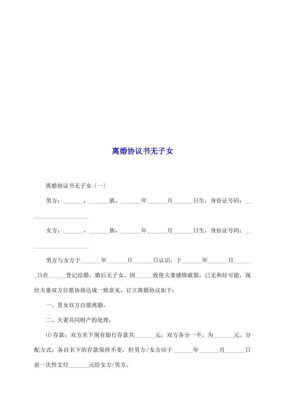 离婚协议书无子女_第2页