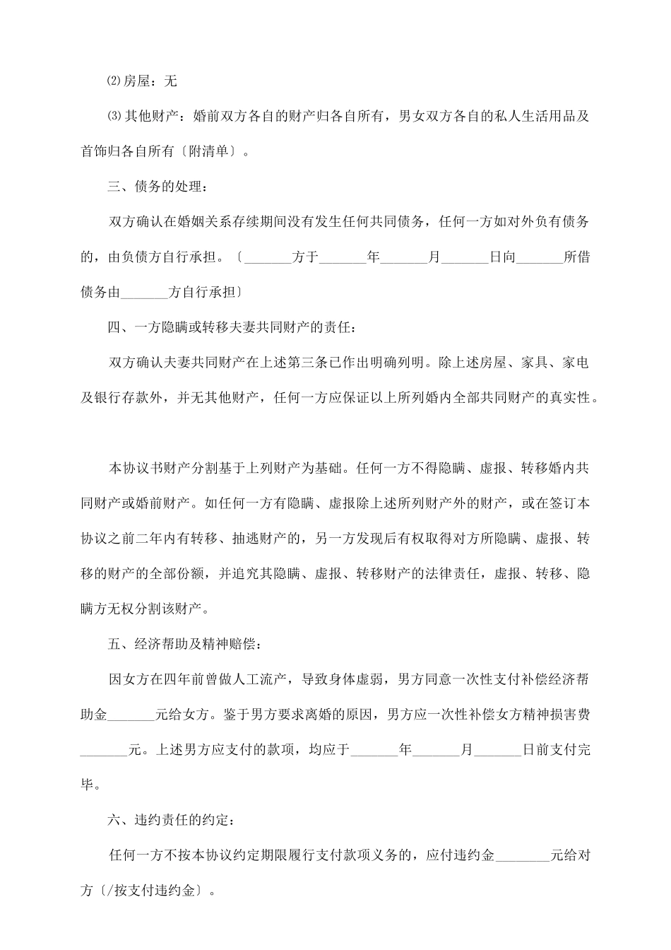 离婚协议书无子女_第3页