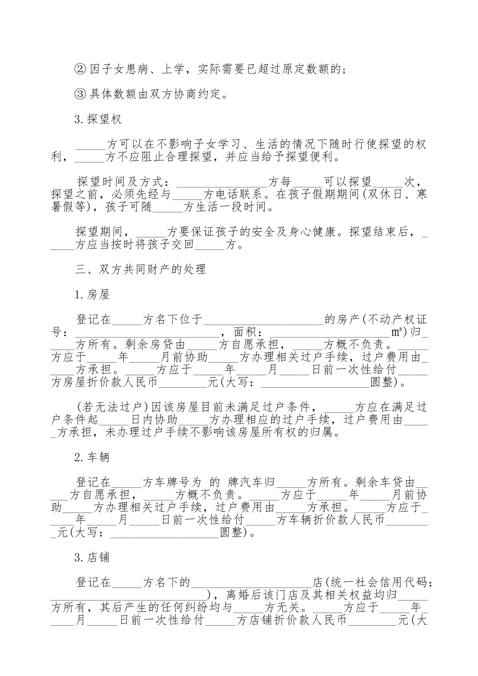 离婚协议书常用版2025_第2页