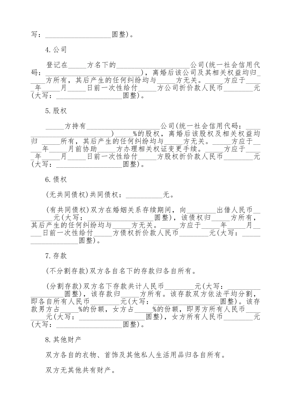 离婚协议书常用版2025_第3页