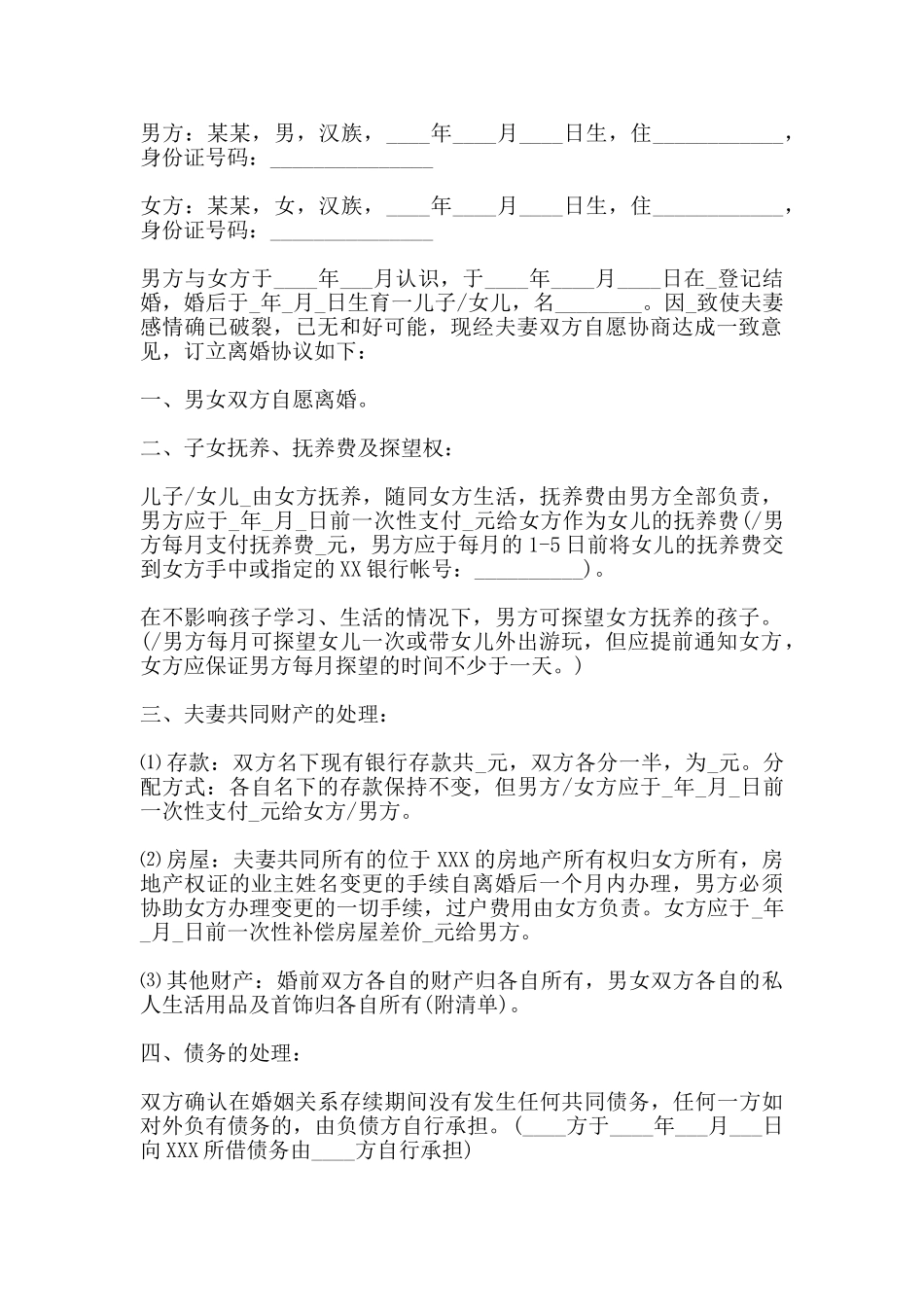 离婚协议书有孩子版_第2页