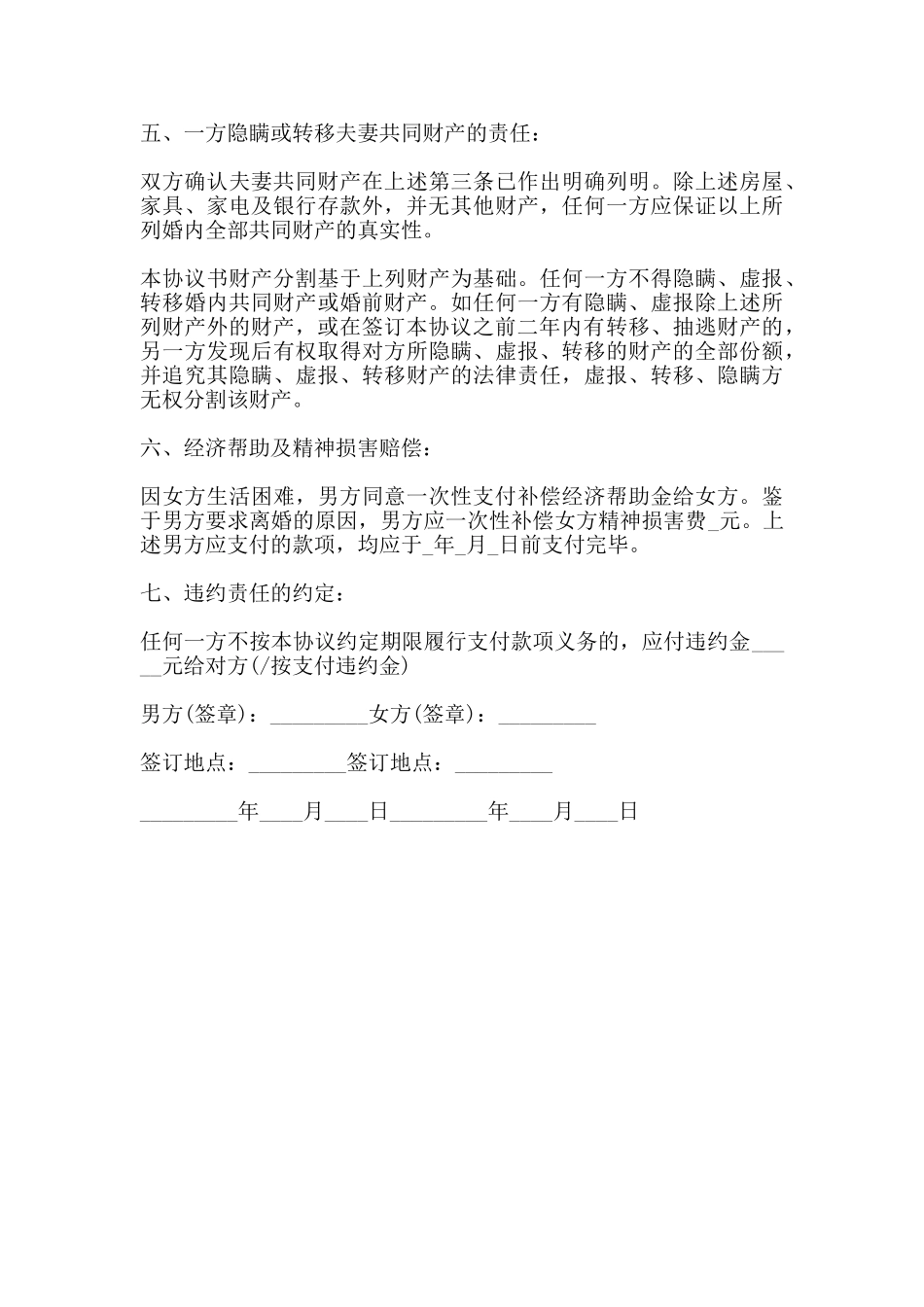 离婚协议书有孩子版_第3页