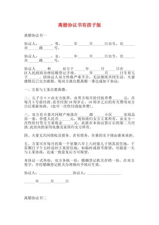 离婚协议书有孩子版