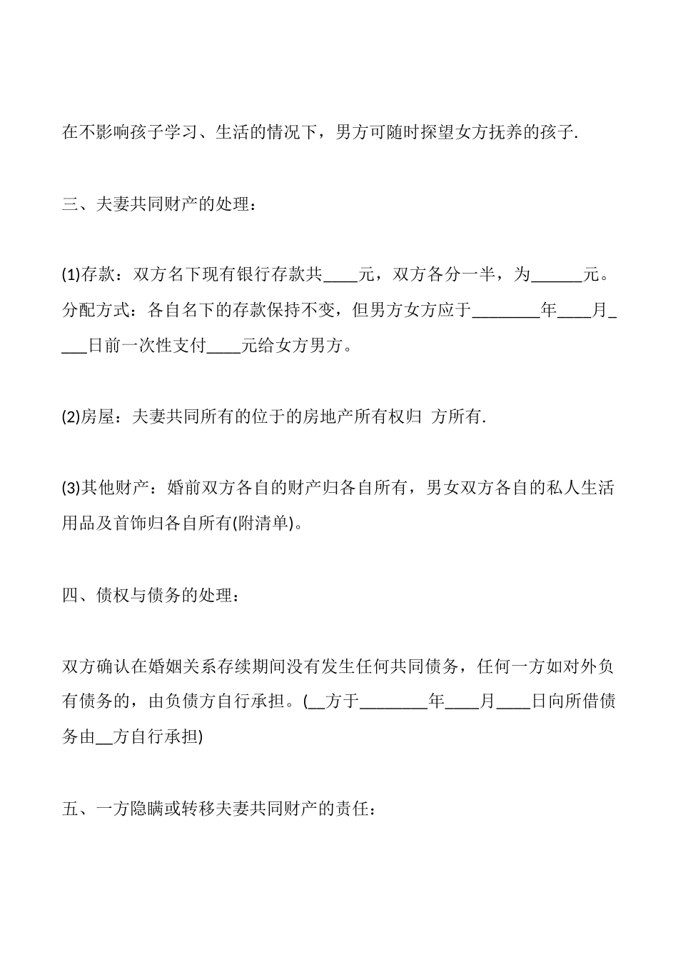 离婚协议书有财产有债务最新_第2页