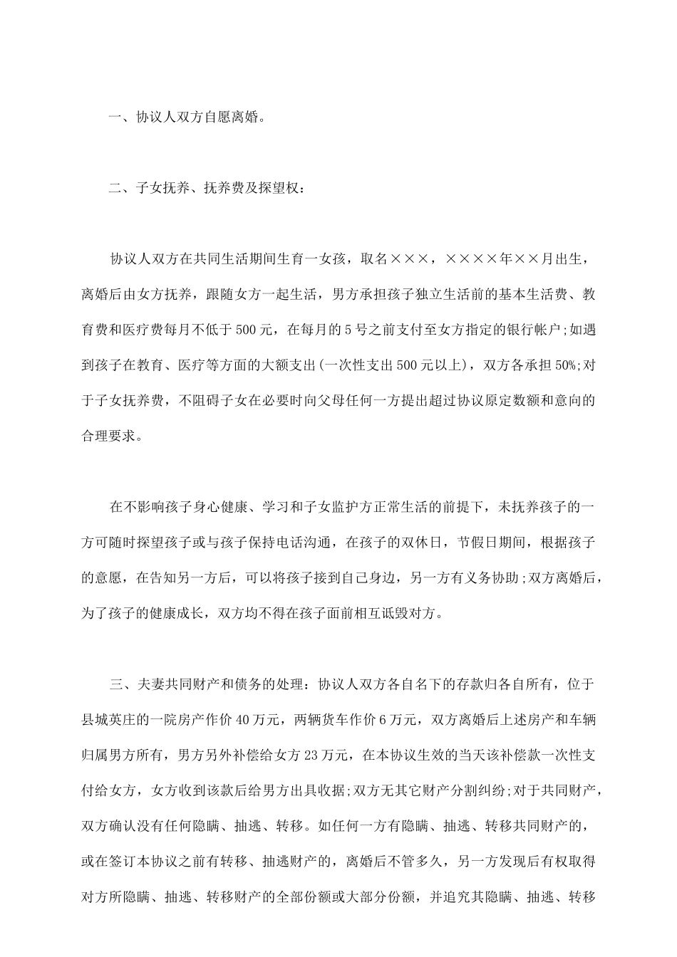 离婚协议书有房产证_第3页